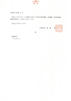 （保健師）採用候補者試験結果（平成27年3月14日実施分）