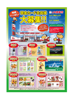 JA徳島市セルフスタンドキャンペーンを掲載しました。