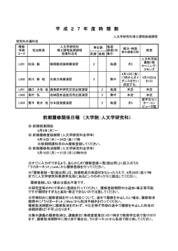 前期（PDF） - 神戸大学大学院人文学研究科・神戸大学文学部
