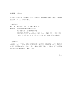 【PDF】2015年4月から9月までの大阪梅田キャンパスでの個別相談