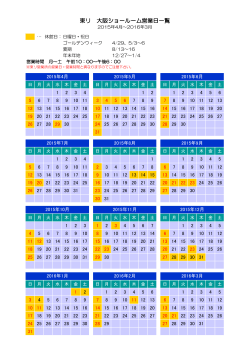 大阪ショールーム営業日カレンダー【2015年度】