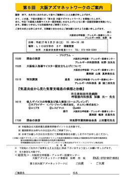別紙案内 - 大阪府立呼吸器・アレルギー医療センター