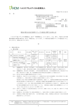 資金の借入れ及び金利スワップの設定に関するお知らせ - JAPAN