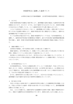 林業研究会と連携した森林づくり（PDF：2022KB）
