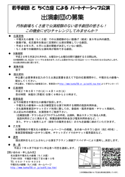 出演劇団の募集 - 名古屋市文化振興事業団