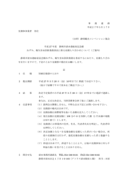 衛生害虫防除業務委託に係る見積もり合わせについて
