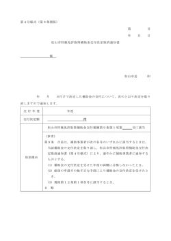 交付決定取消通知書（PDF：58KB）