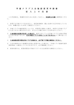 記入上の注意(PDF文書)