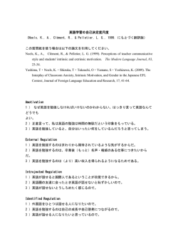 英語学習の自己決定度尺度