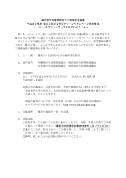 藤沢市市民憲章制定50周年記念事業 平成26年度 第38回ゴミゼロ