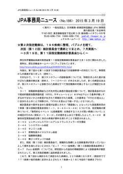 JPA事務局ニュース  2015 年 3 月 19 日