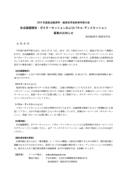 自由論題報告・ポスターセッションおよびパネル・ディスカッション 募集の