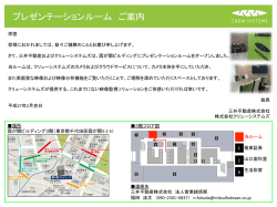 プレゼンテーションルーム ご案内