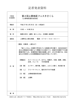 行事等報告書 （記者発表資料）