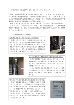 【合同防災訓練（平成 27 年（2015 年）1 月 18 日）報告レポート