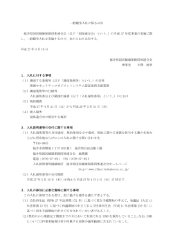 入札公告（PDFファイル） - 福井県国民健康保険団体連合会