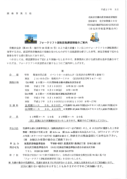フォークリフト運転技能講習 普通自動車免許取得者（31hコース）