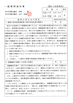 一般質問通告書 【第63回定例会】