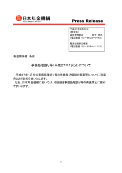 （平成27年1月分）について
