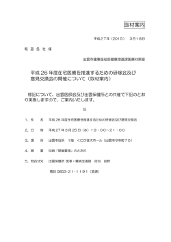 取材案内 - 出雲市