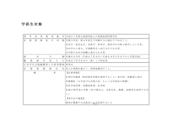 学部生対象