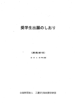 応募資格 - 横浜国立大学・学務部学生支援課