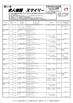 求人情報 スマイリー;pdf