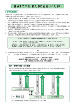 JAいわみざわ本所 共済課（0126）25-2215・自動車サービスセンター