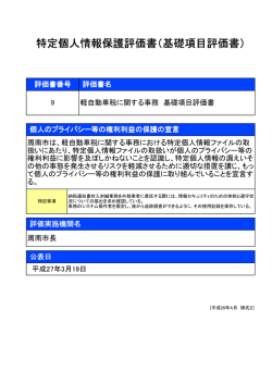 軽自動車税に関する事務