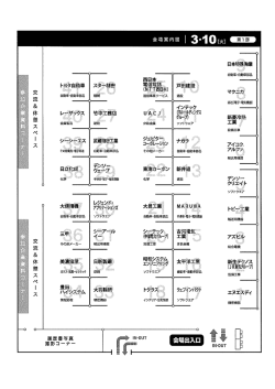 ブース配置図
