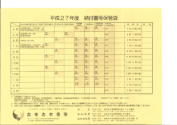 ※ 口座振替により納付される方へ ブ 固定資産税、 市県民税、 軽自動車