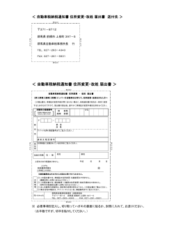 【自動車税住所変更・改姓届出書】（PDF：172KB）