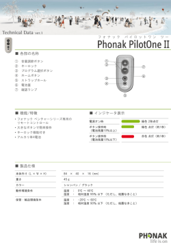 フォナック パイロットワンⅡ