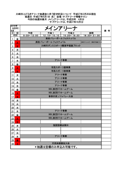 メインアリ ーナ