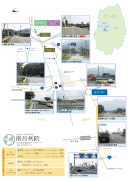 医療法人社団帰厚堂 南昌病院