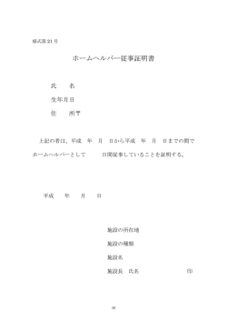 ホームヘルパー従事証明書