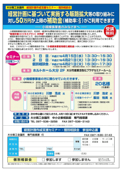 経営計画作成支援セミナー・個別相談会