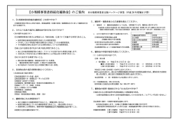 【小規模事業者持続化補助金】 のご案内 ※小規模事業者支援パッケージ