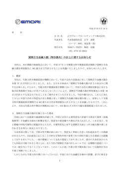 貸倒引当金繰入額（特別損失）の計上に関するお知らせ
