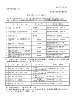 行政事務連絡員 様