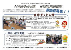 平成27年度募集チラシ(表面)（PDF：559KB）
