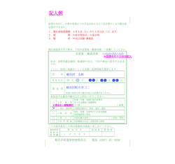 記入例 - 軽井沢町
