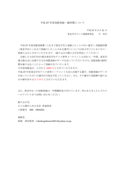 平成 27 年度加盟登録・維持費について