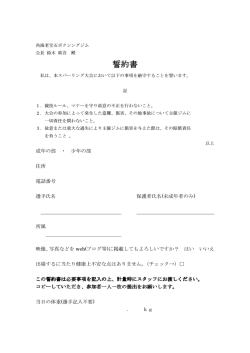 誓約書