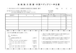 血 統 能 力 調 書 ・ 外 国 ペ デ ィ グ リ ー 申 込 書