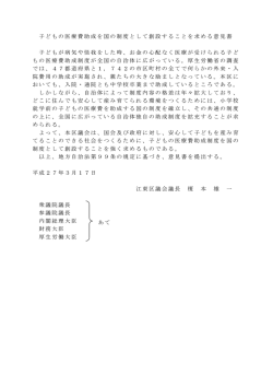 子どもの医療費助成を国の制度として創設することを求める意見