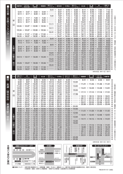 3月31日までの時刻表はこちら（679KB）