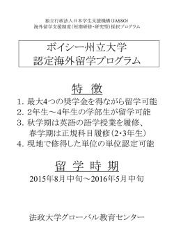 募集要項 - 法政大学
