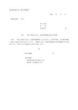 交付申請書及び誓約書（pdfファイル：86KB）