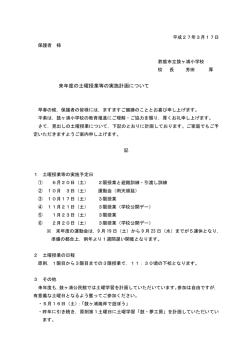 来年度の土曜授業等の実施計画について